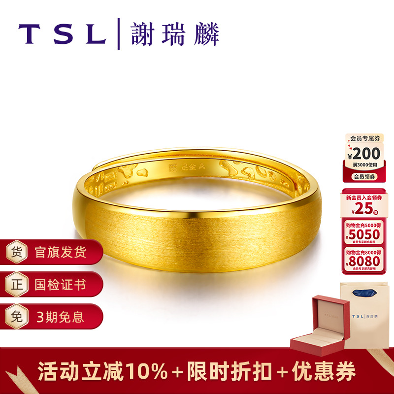 谢瑞麟简约福字黄金戒指