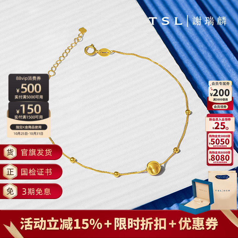 TSL谢瑞麟猫眼珠18K金手链简约金珠手饰K黄女士BE539