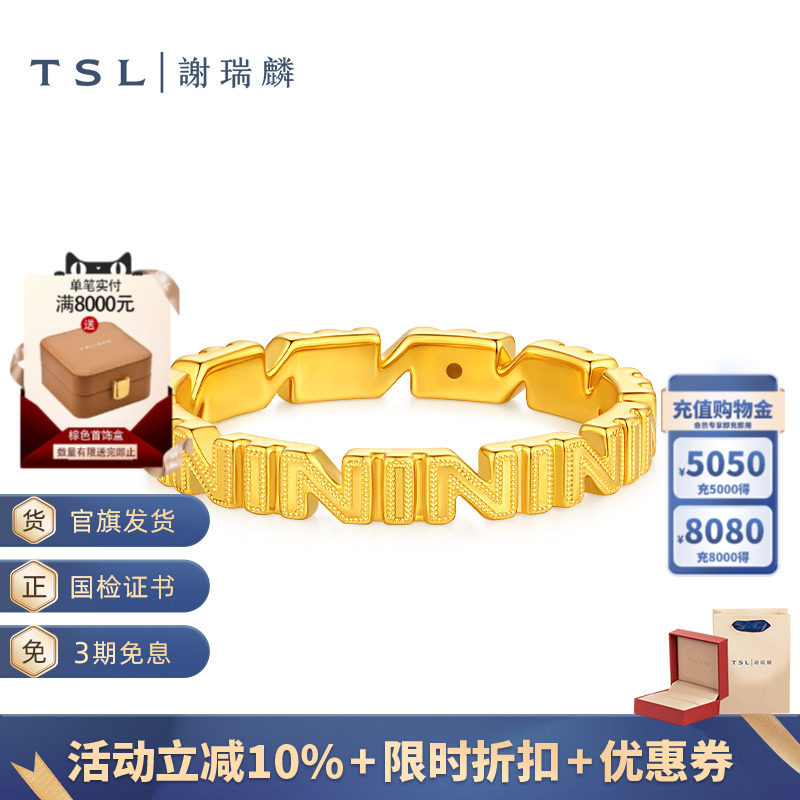 TSL谢瑞麟黄金戒指5D硬金足金戒指字母IN黄金指环计价XR396