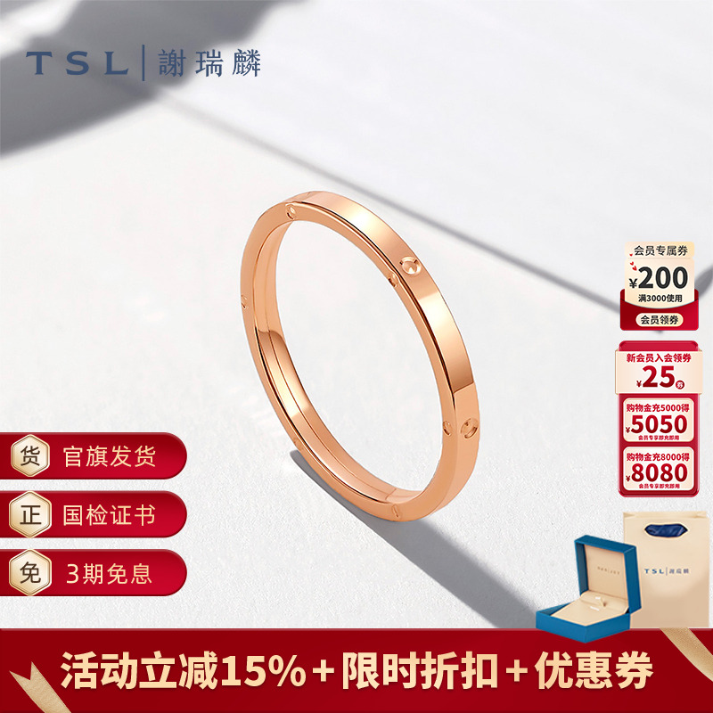 TSL谢瑞麟18K金戒指素圈新品