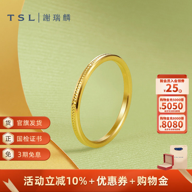 谢瑞麟黄金戒指女素圈