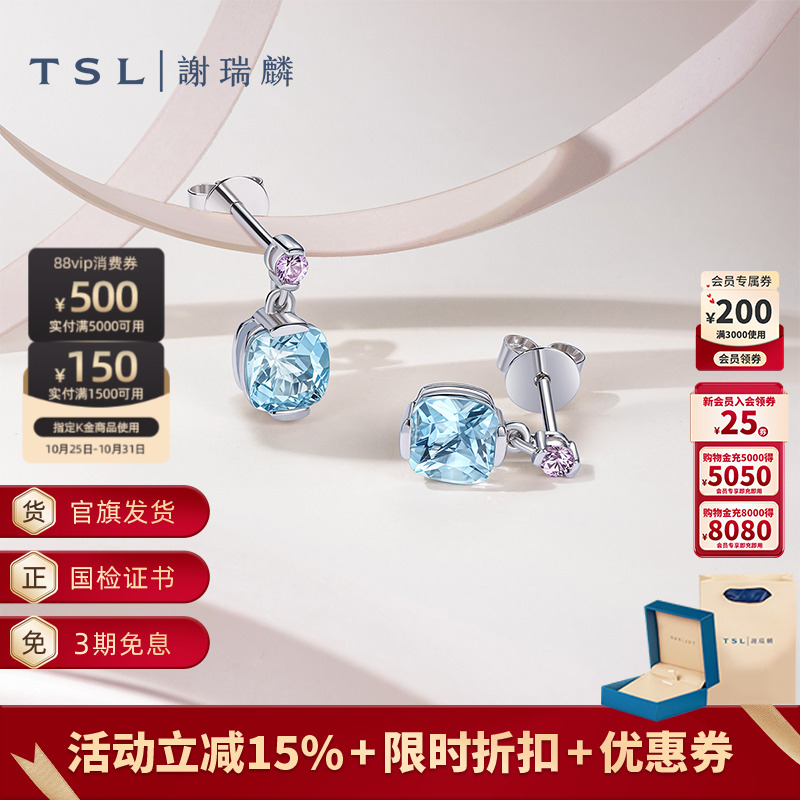 TSL谢瑞麟几何魅力系列Pt950铂金耳饰海蓝宝宝石耳环新品女BF242