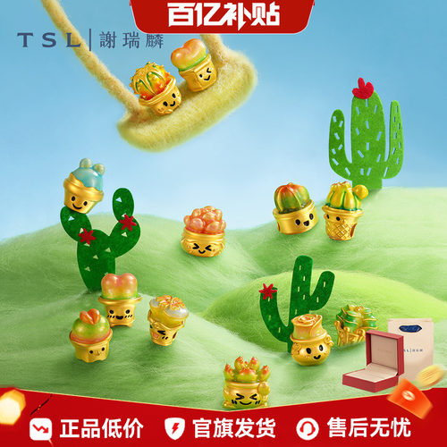 【百亿补贴】TSL谢瑞麟种植乐园黄金转运珠多肉植物5D珐琅XR122
