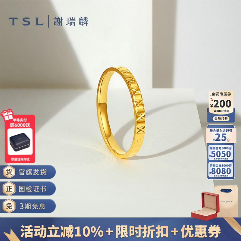 TSL谢瑞麟黄金戒指5G足金工艺指环字母X设计金戒指新品XQ955