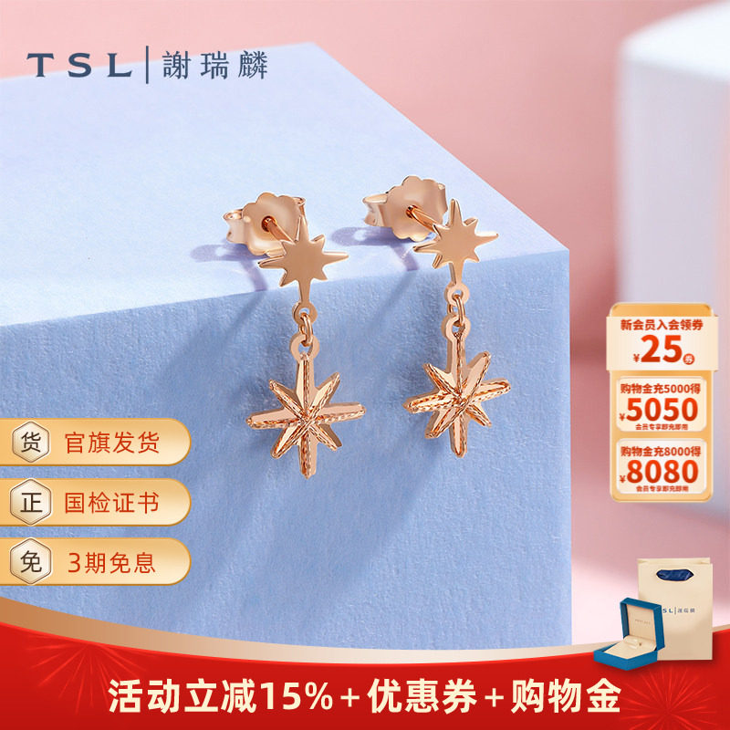 TSL谢瑞麟18K金星星耳环玫瑰金八芒星耳饰女士新品BF436
