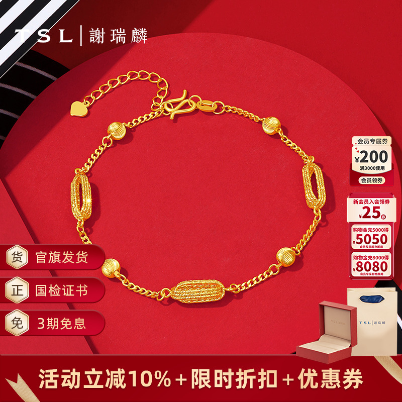 TSL谢瑞麟黄金间珠手链5G足金金珠手饰计价黄金新品女士XQ944