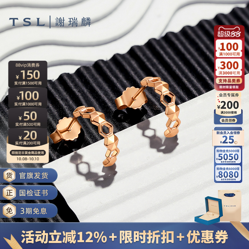TSL谢瑞麟18K金耳环几何蜂巢玫瑰金素金耳饰耳钉BD438