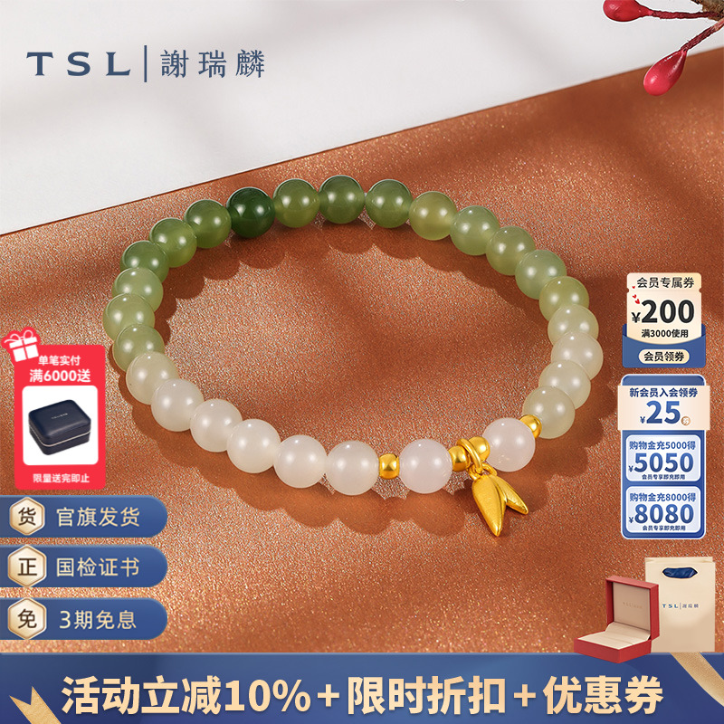 TSL谢瑞麟和田玉黄金手链
