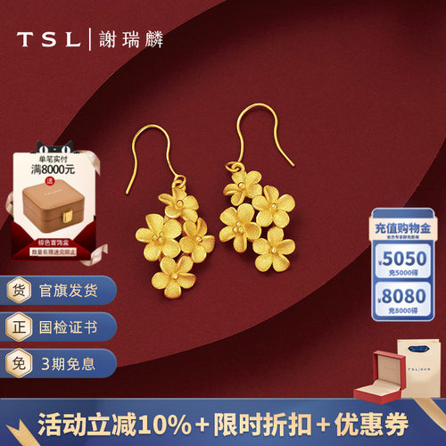谢瑞麟足金TSL繁花似锦系列