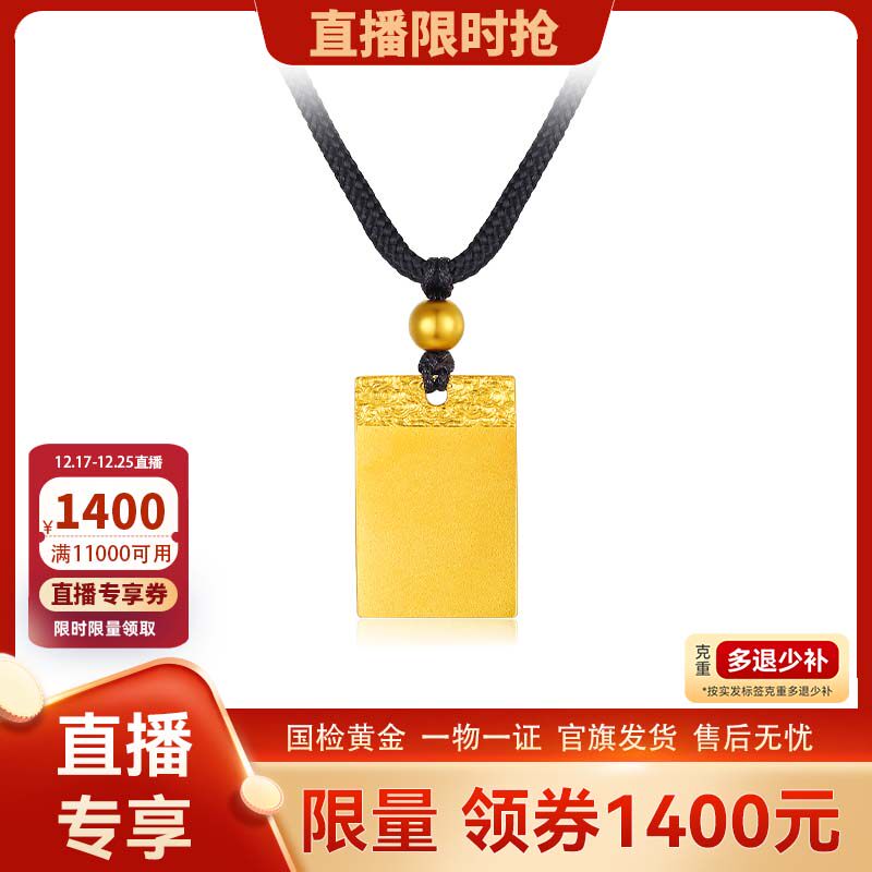 【直播】TSL谢瑞麟古法黄金平安无事牌足金吊坠黑色挂绳YX177