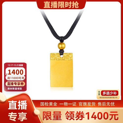 【直播】TSL谢瑞麟古法黄金平安无事牌足金吊坠黑色挂绳YX177