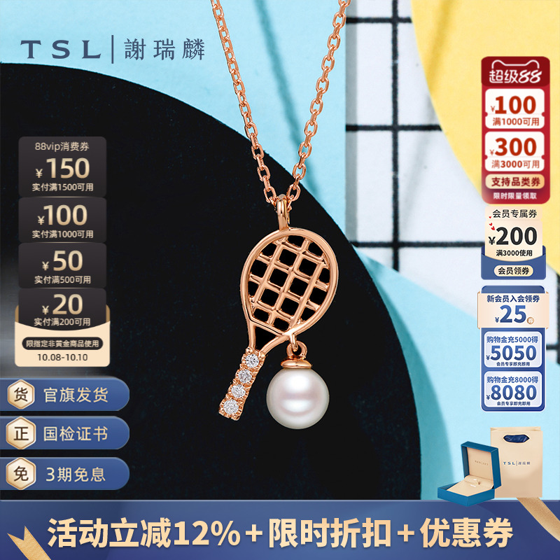 TSL谢瑞麟18K金钻石项链镶嵌珍珠网球女64104