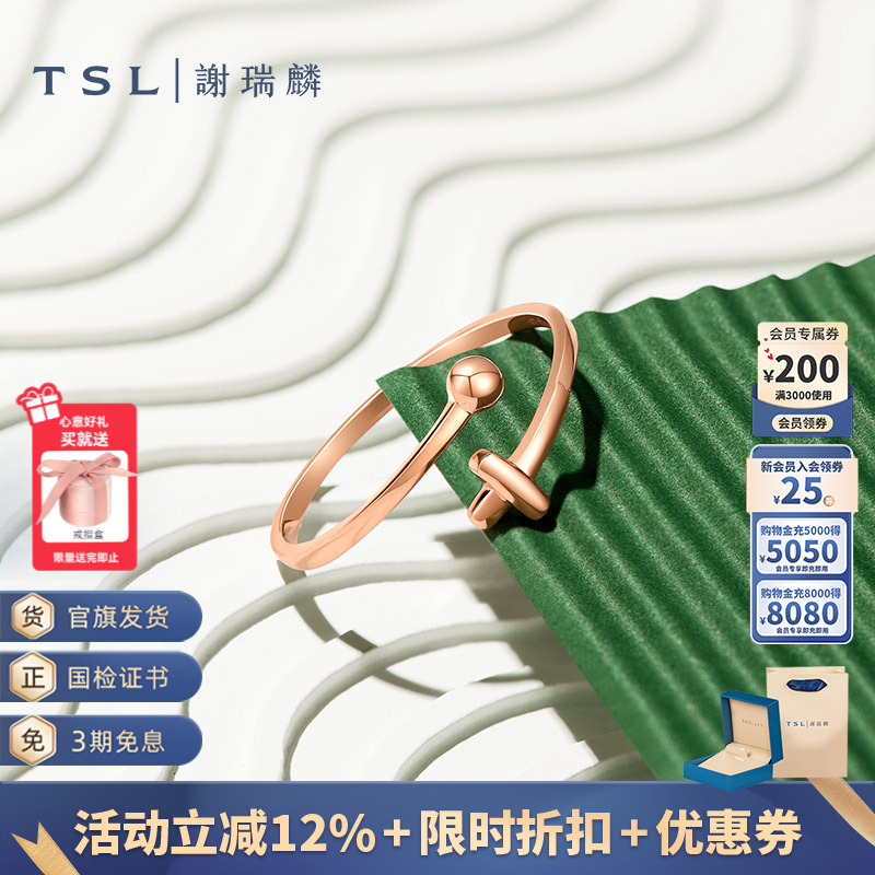 TSL谢瑞麟18K金戒指女款开口彩金玫瑰金手饰AE962-63863