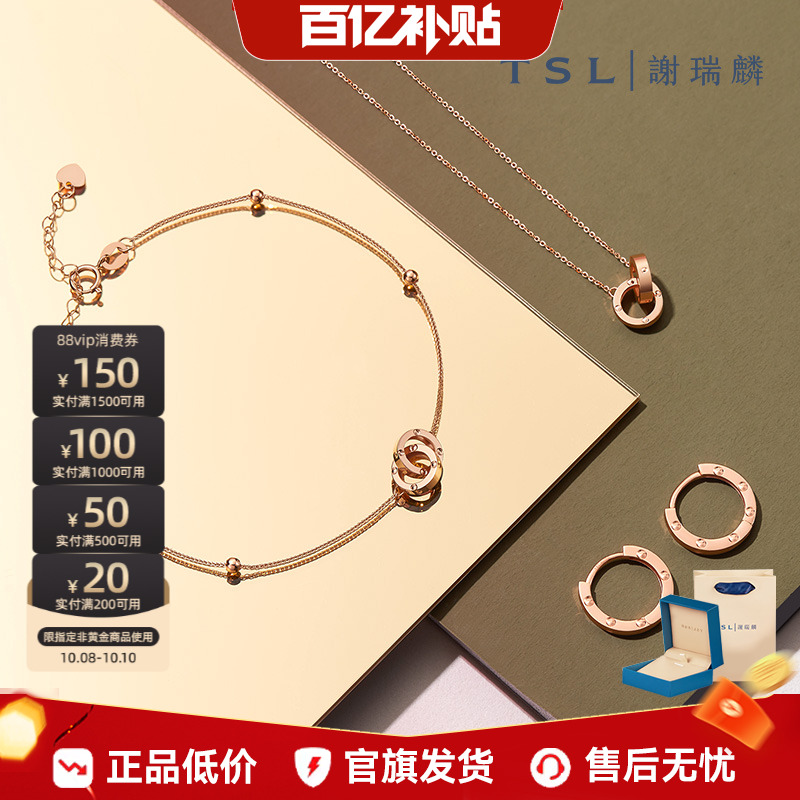 【百亿补贴】TSL谢瑞麟双环18K金圆环项链锁骨链玫瑰金BC151-153