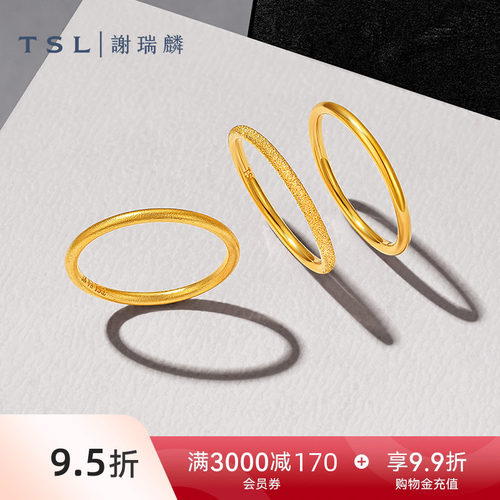 TSL谢瑞麟三生三世系列黄金戒指光面磨砂素戒指环计价XP880-XP882