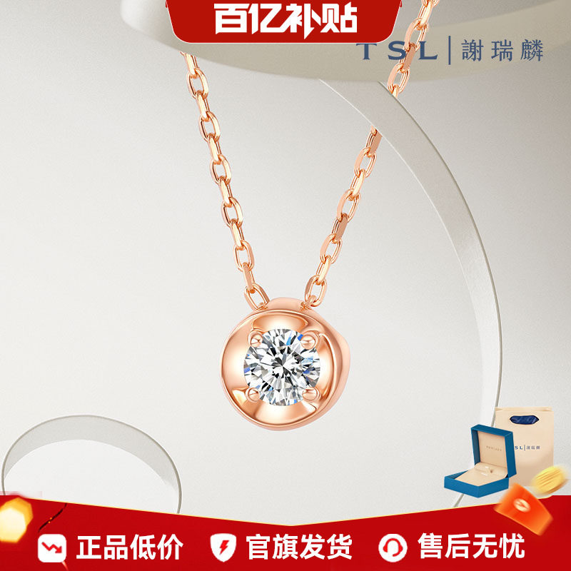 【百亿补贴】TSL谢瑞麟18K金玫瑰金镶嵌钻石女款项链锁骨链BB408