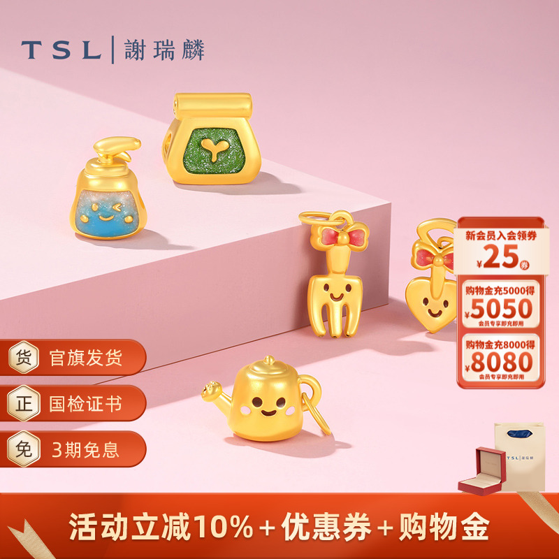 TSL谢瑞麟种植乐园系列5D黄金转运珠多肉工具造型足金XR145-XR149