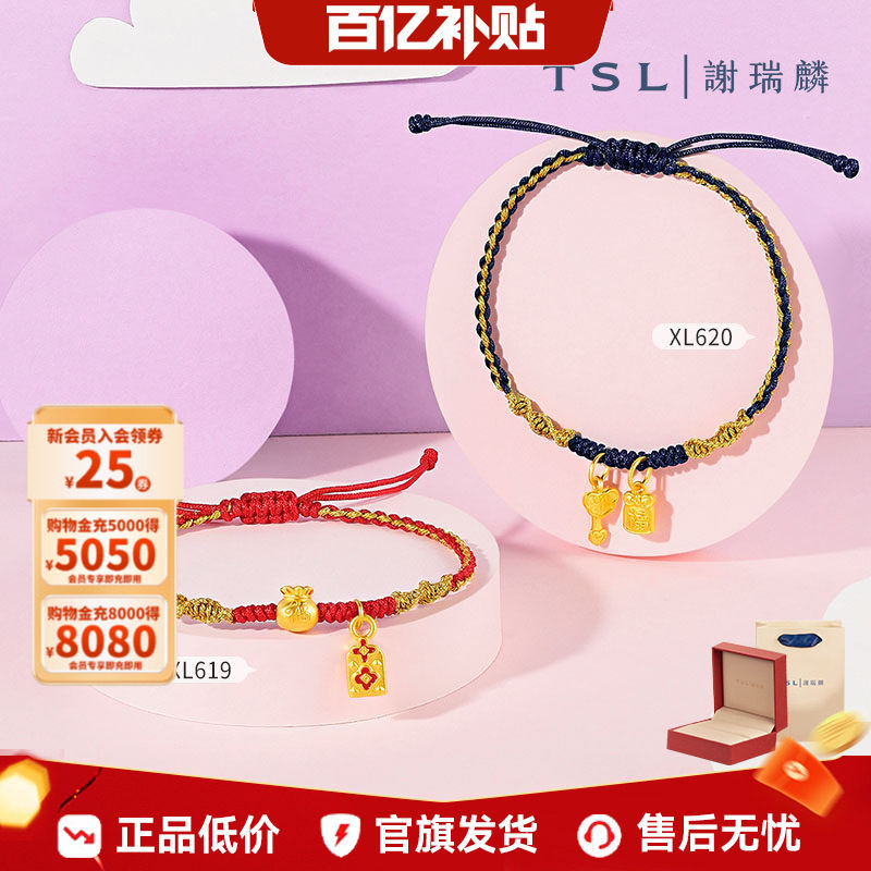 【百亿补贴】TSL谢瑞麟珐琅桃花如意福袋黄金手链3D硬金XL619-620,黄金,定价黄金手链,淘宝优惠券,粉丝福利购,淘宝优惠卷