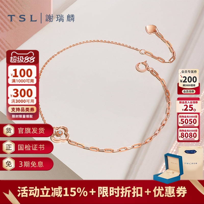TSL谢瑞麟甜美系列18K金钻石手链玫瑰金手饰女士64371