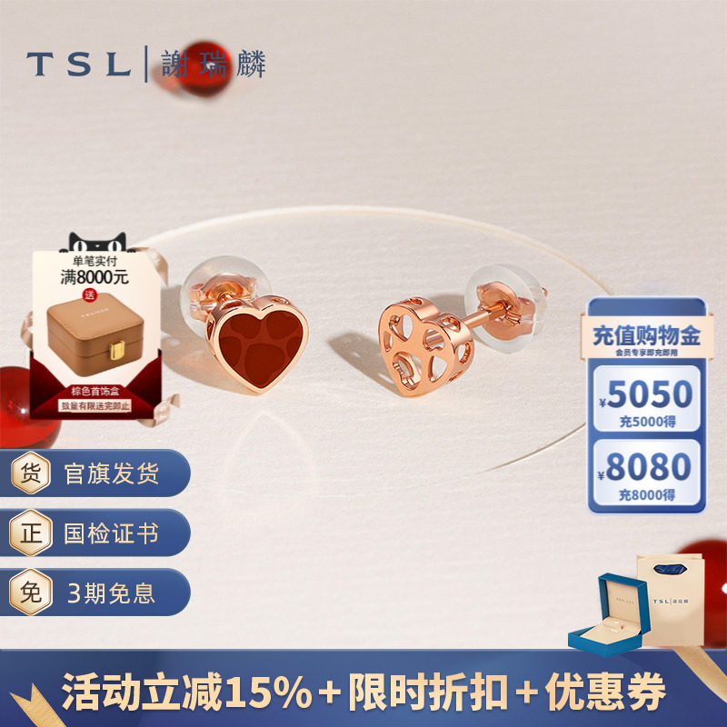 TSL谢瑞麟小心意系列18k金耳饰爱心红玛瑙玫瑰金耳钉女新品63913