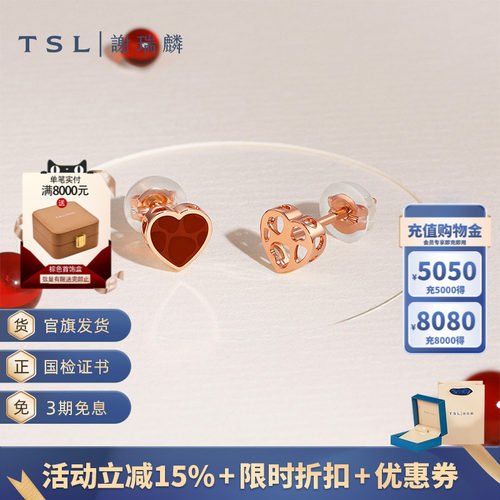 TSL谢瑞麟小心意系列18k金耳饰爱心红玛瑙玫瑰金耳钉女新品63913