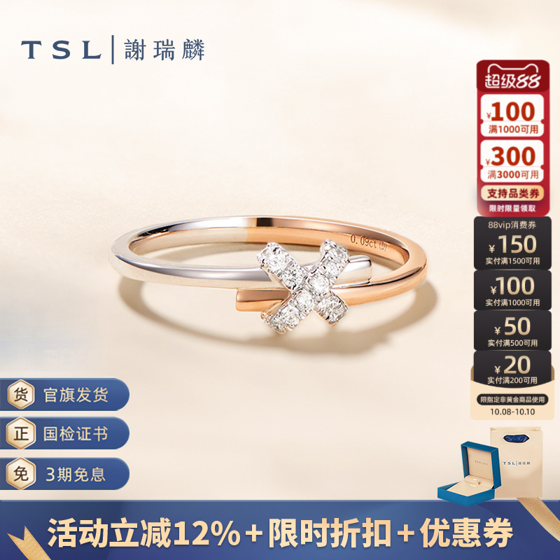 tsl谢瑞麟无限系列18k金钻石戒指