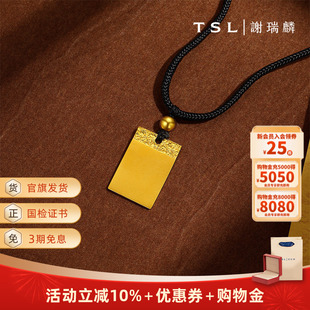 【直播】TSL谢瑞麟古法黄金平安无事牌足金吊坠黑色挂绳YX177