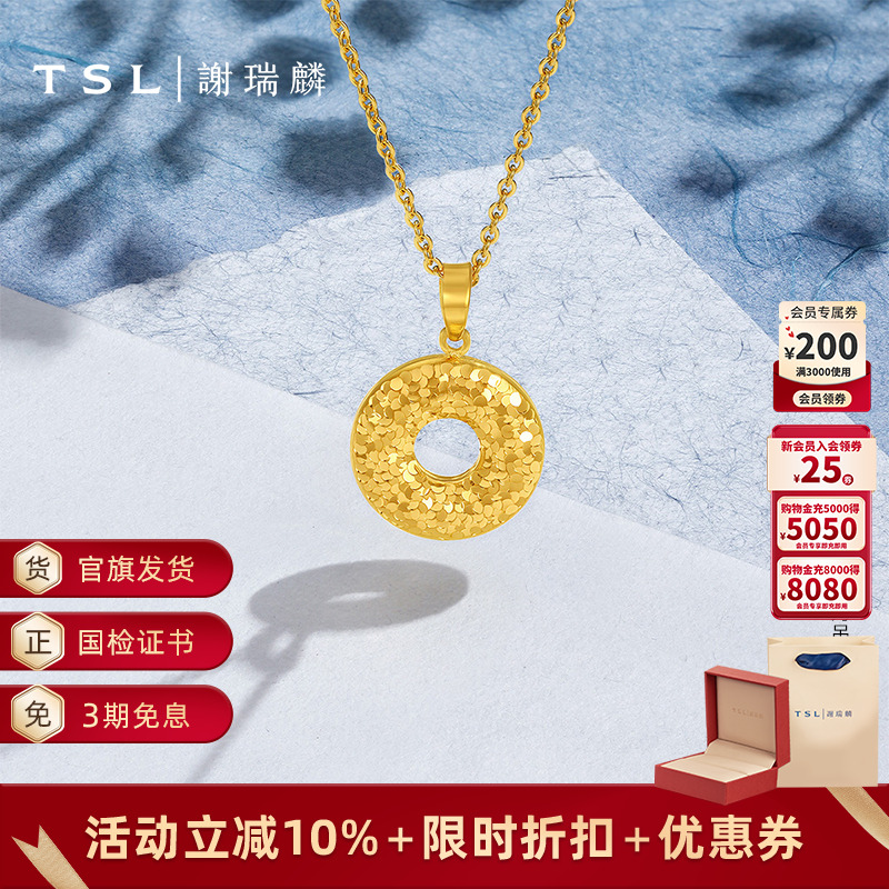 TSL谢瑞麟黄金平安扣吊坠5G足金工艺女士计价新品不含链XQ341