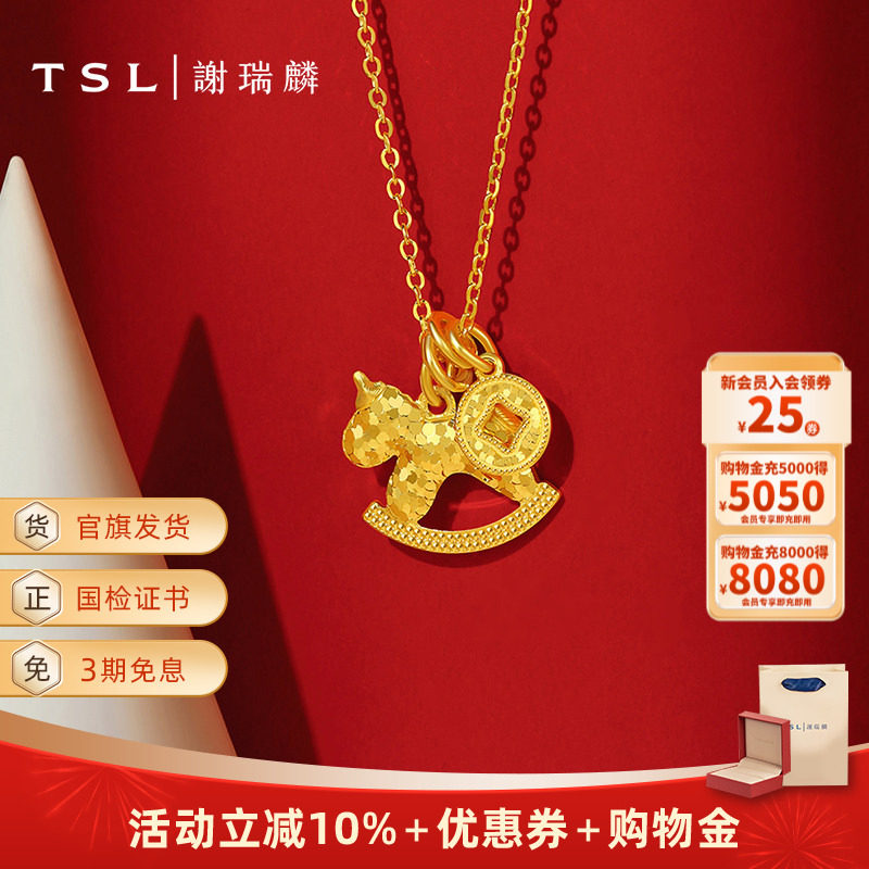 TSL谢瑞麟黄金项链马上有钱5G足金工艺木马铜钱套链计价黄金XQ702