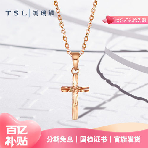谢瑞麟悦己系列18K金十字架吊坠