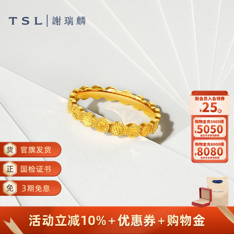 TSL谢瑞麟黄金戒指5G足金圆形图案金指环素金戒指计价新品XQ957