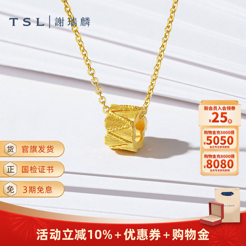 TSL谢瑞麟黄金项链5G足金工艺绸缎足金锁骨链计价黄金新品XQ934