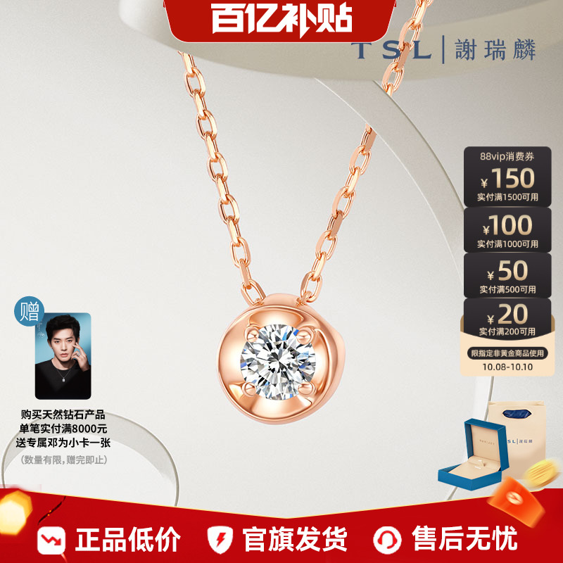 【百亿补贴】TSL谢瑞麟18K金玫瑰金镶嵌钻石女款项链锁骨链BB408