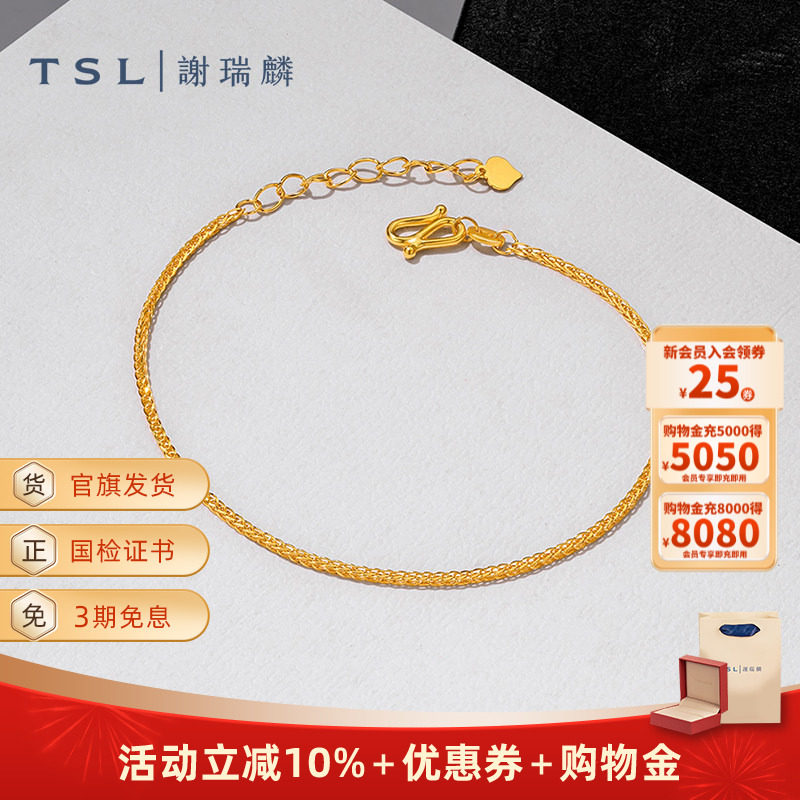 TSL谢瑞麟黄金手链肖邦链5G足金工艺素链金链计价黄金新品女XP858