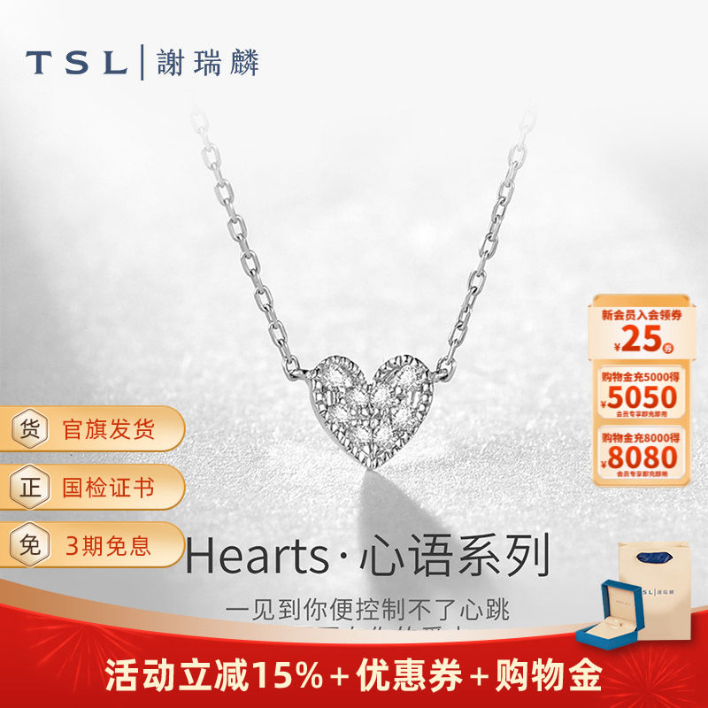 TSL谢瑞麟维多利亚系列18k金钻石项链爱心吊坠SY152