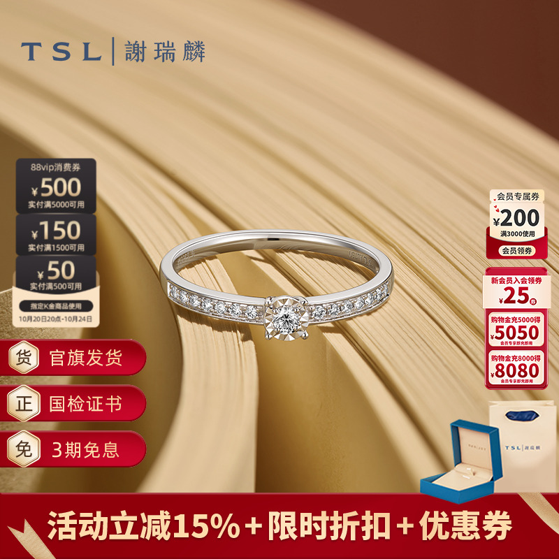 谢瑞麟18K白金排钻订婚镶石戒指