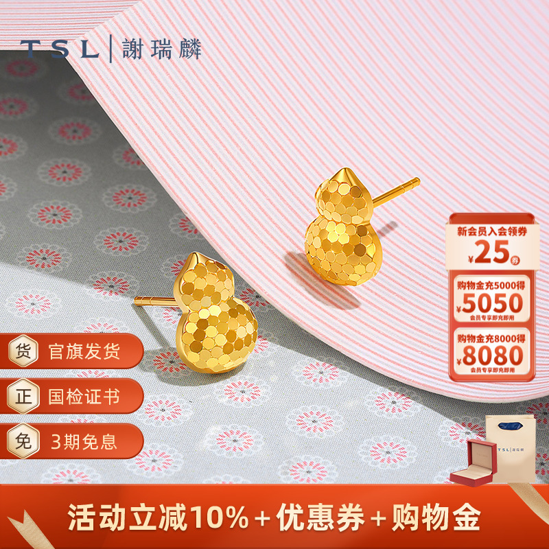 TSL谢瑞麟黄金葫芦耳钉5G足金工艺耳饰计价黄金女士新品XQ349