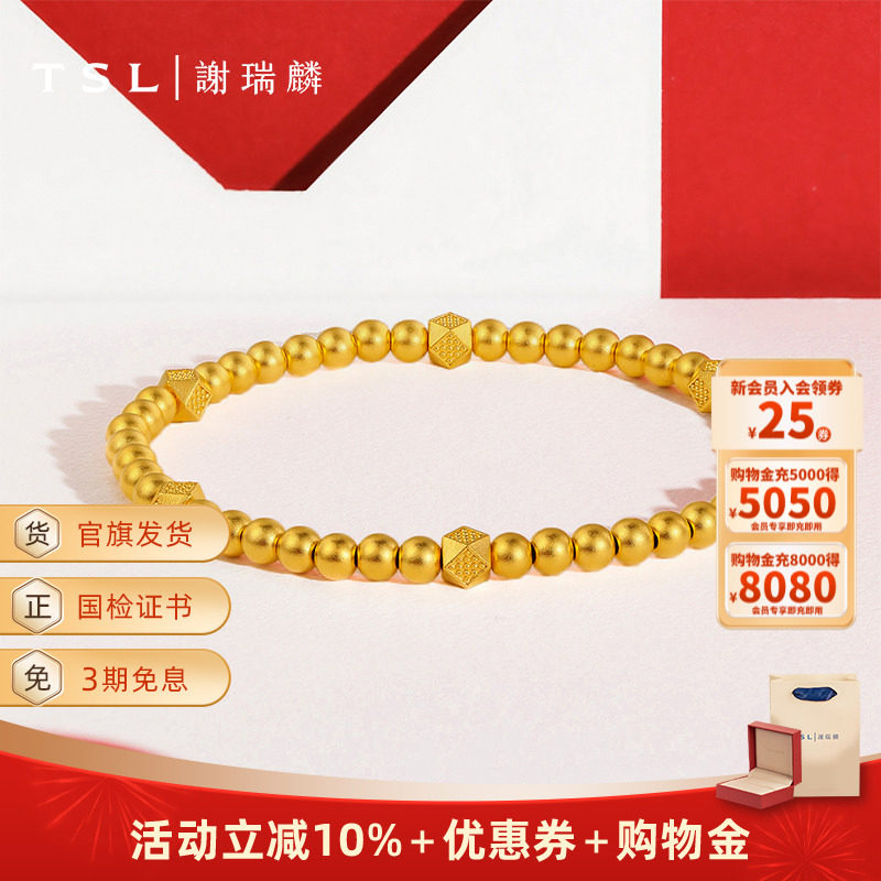 【特价】TSL谢瑞麟古法金黄金手链几何方块简约金珠手链女YT800