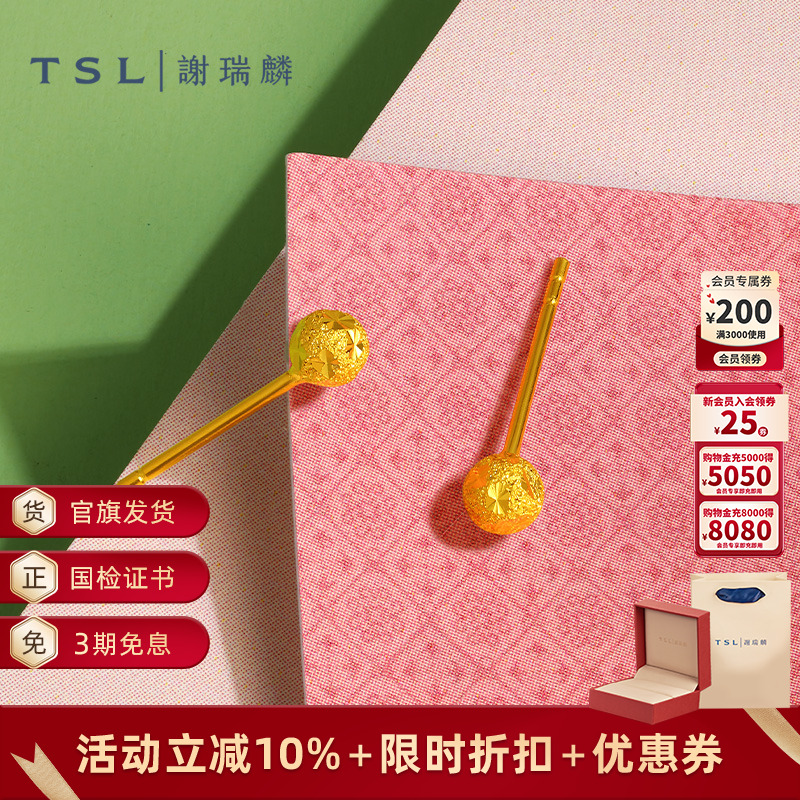 谢瑞麟满天星黄金耳钉