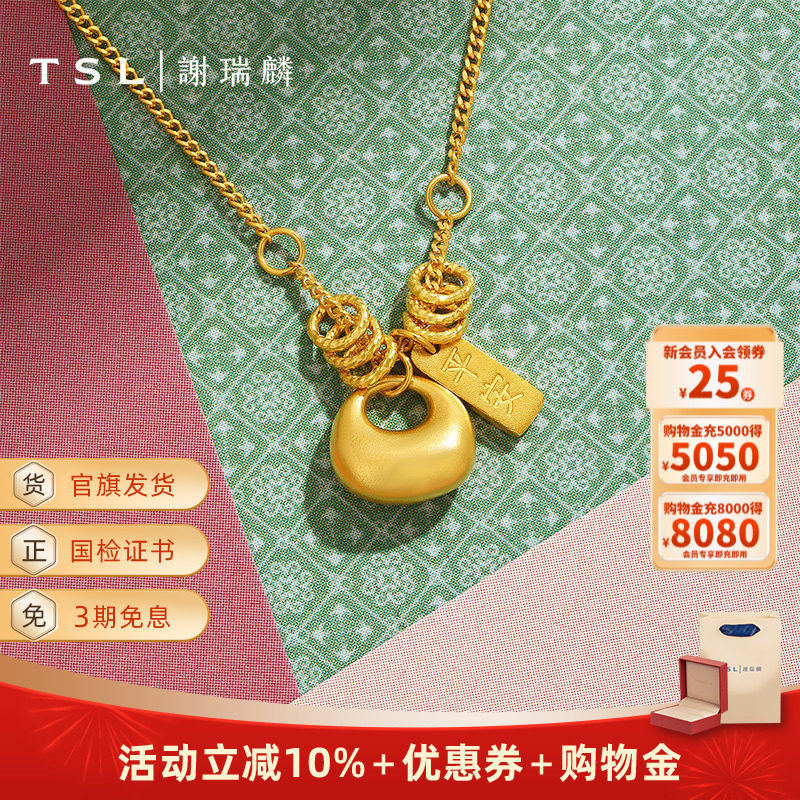 TSL谢瑞麟小胖福系列黄金项链5G工艺足金项链平安字牌新品XQ951