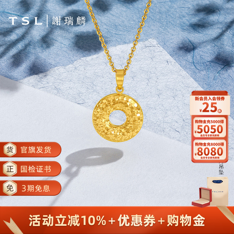 TSL谢瑞麟黄金平安扣吊坠5G足金工艺女士计价新品不含链XQ341