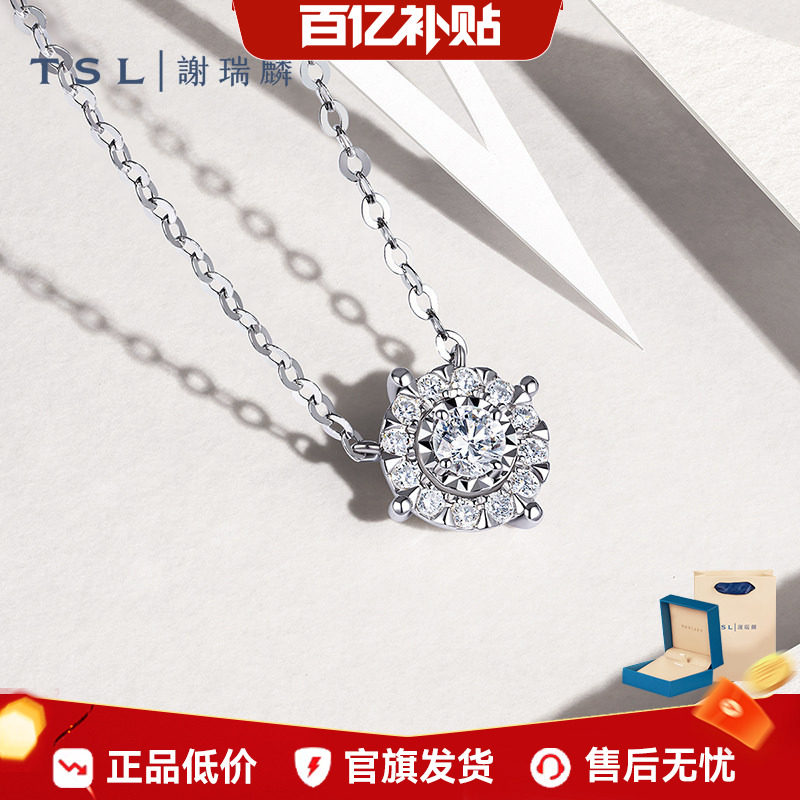 【百亿补贴】TSL谢瑞麟星之光18K金钻石项链女锁骨链63239-63241