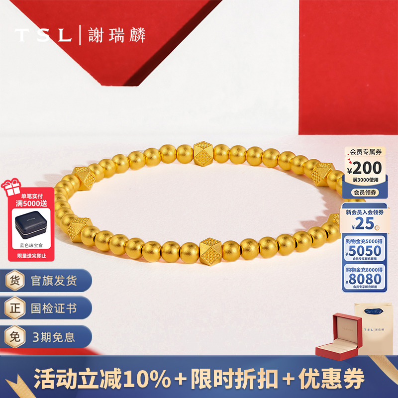 TSL谢瑞麟足金黄金手链几何方块简约金珠手链女YT800