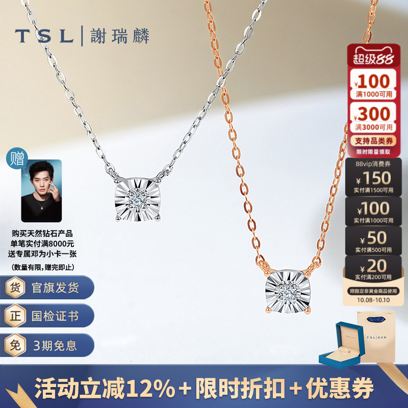 TSL谢瑞麟星光泡泡系玫瑰金18K白金钻石项链彩金BE608-64798