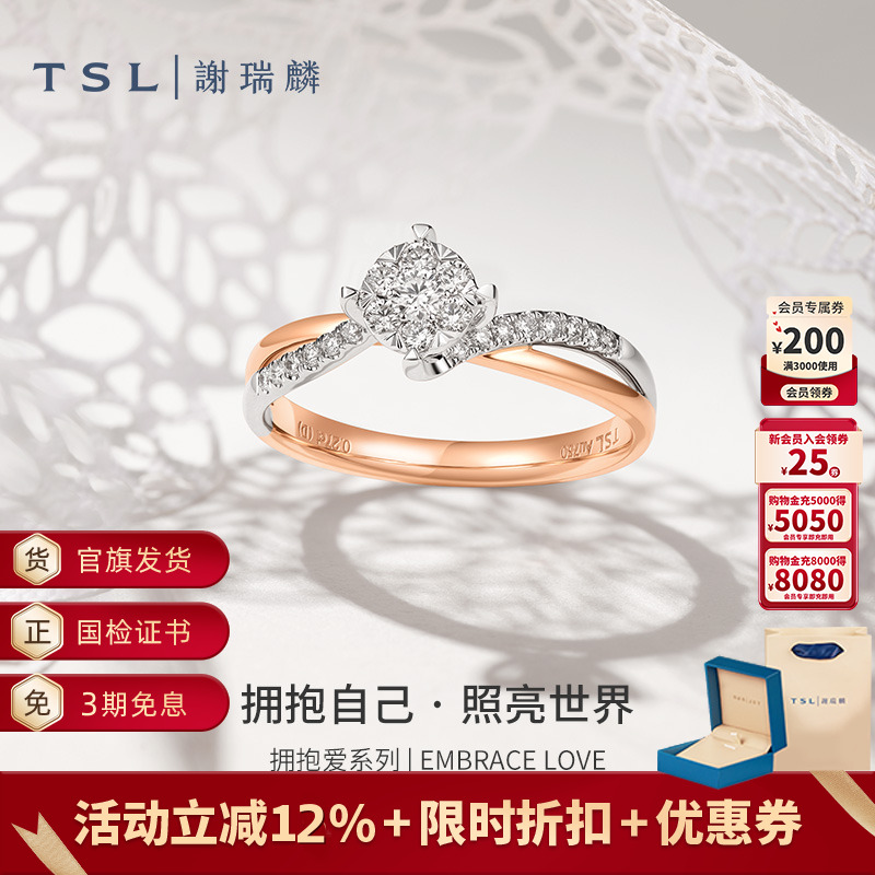 谢瑞麟拥抱爱系列18K金双色钻戒