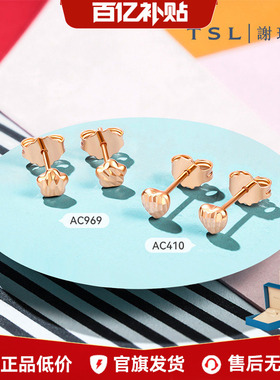 【百亿补贴】TSL谢瑞麟18K金耳钉爱心星星玫瑰金耳饰AC410-AC969