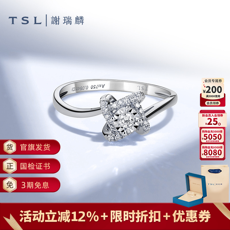 谢瑞麟白金钻石轻奢求婚戒指环