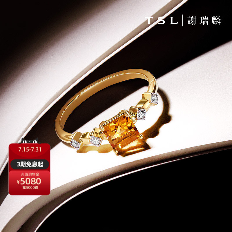 TSL谢瑞麟甜蜜方糖系列18k钻石戒指方形黄水晶63424