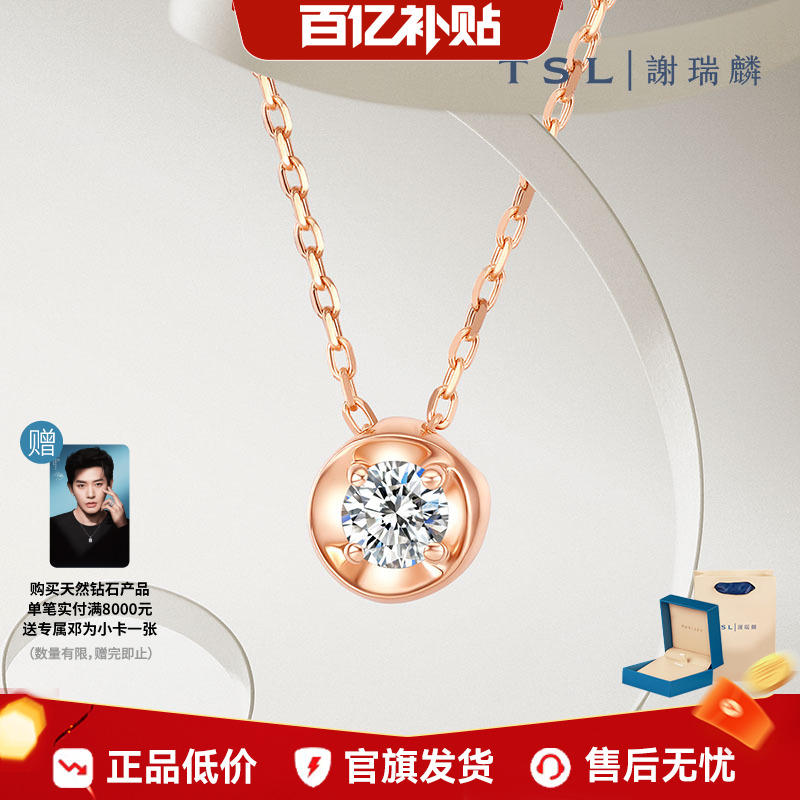 【百亿补贴】TSL谢瑞麟18K金玫瑰金镶嵌钻石女款项链锁骨链BB408