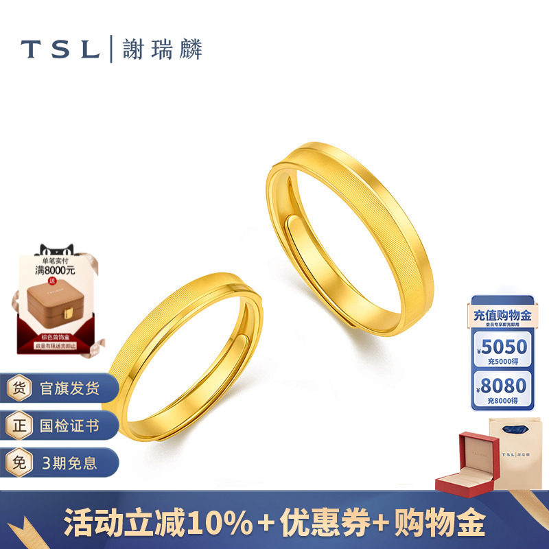 TSL谢瑞麟黄金结婚对戒素圈5G足金婚戒足金男女情侣款XR351-XR352